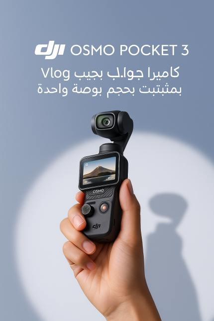 بوكيت 3 كاميرا جيمبل جيب بحجم 1 بوصة