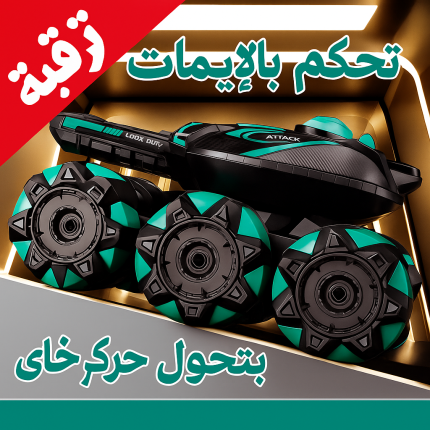 دبابة تحكم عن بُعد، استشعار الإيماءات، تحويل، انزلاق، يمكن إطلاق كرات مائية